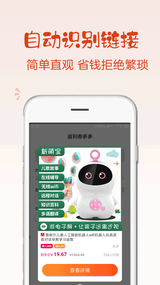 返利券多多app4