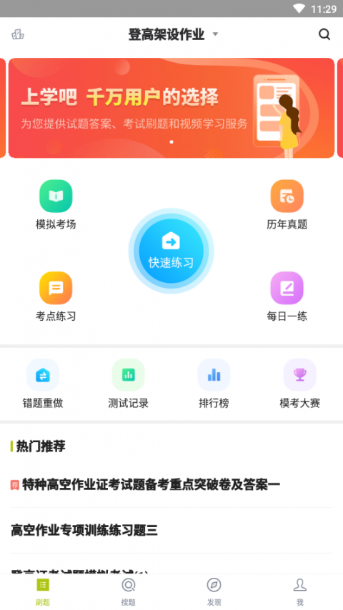 高处作业题库app3