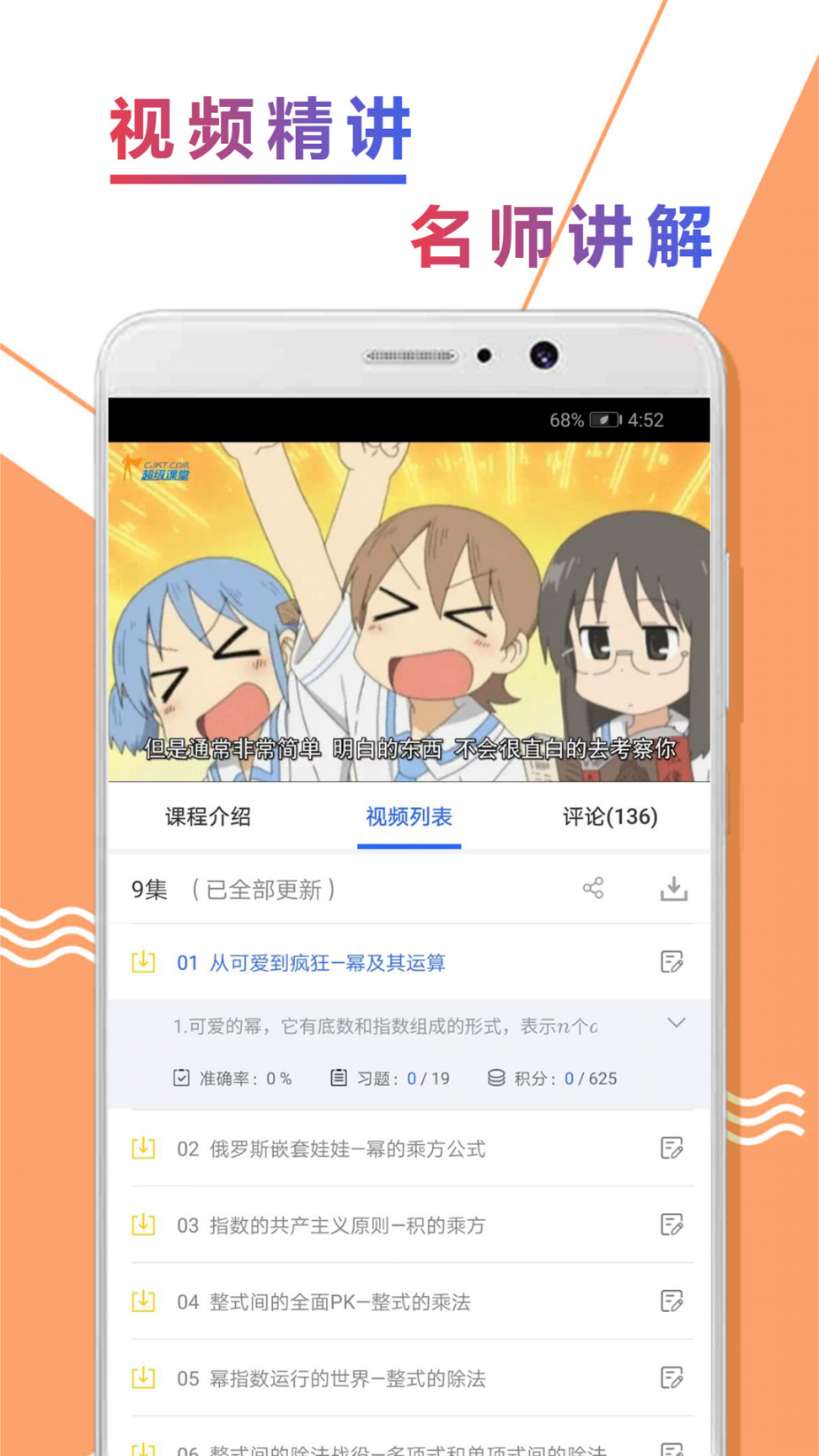 初二数学精讲app2