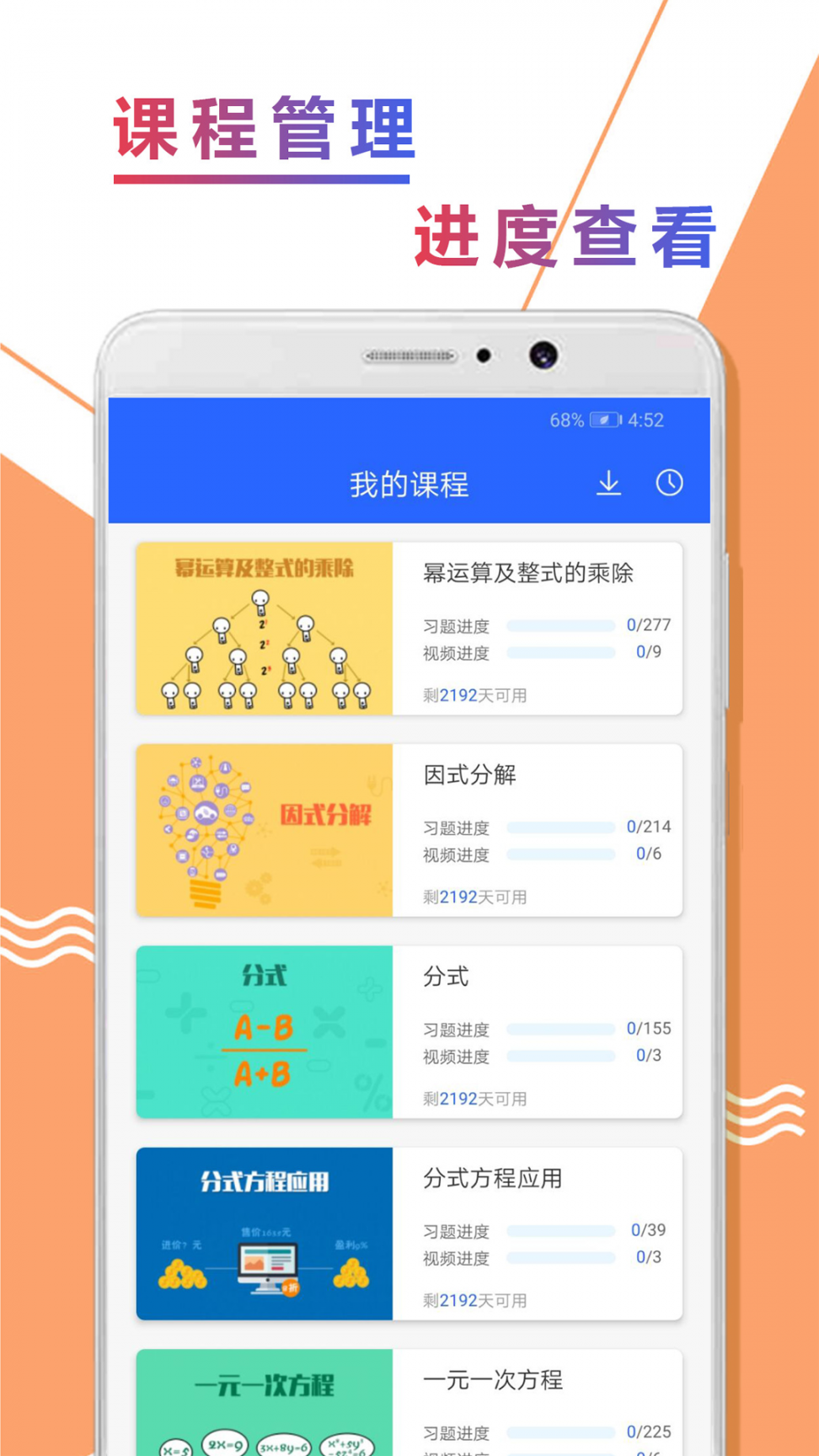 初二数学精讲app3