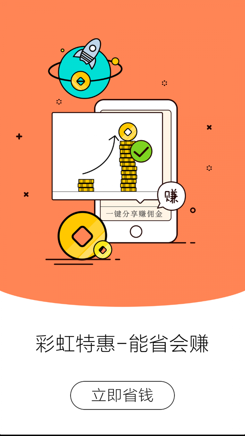 彩虹特惠app4