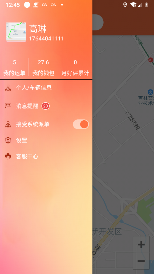 集速运司机端app4