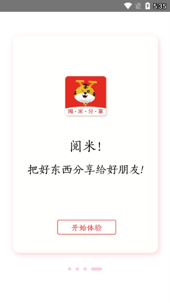 阅米分享app4