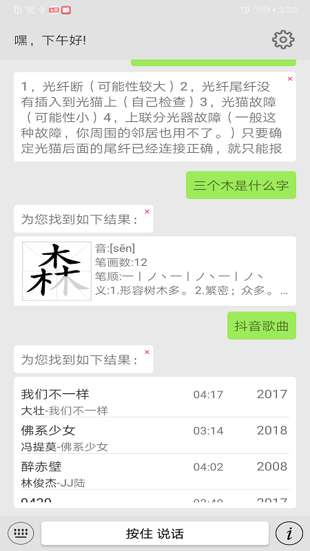 小宝语音助手app4