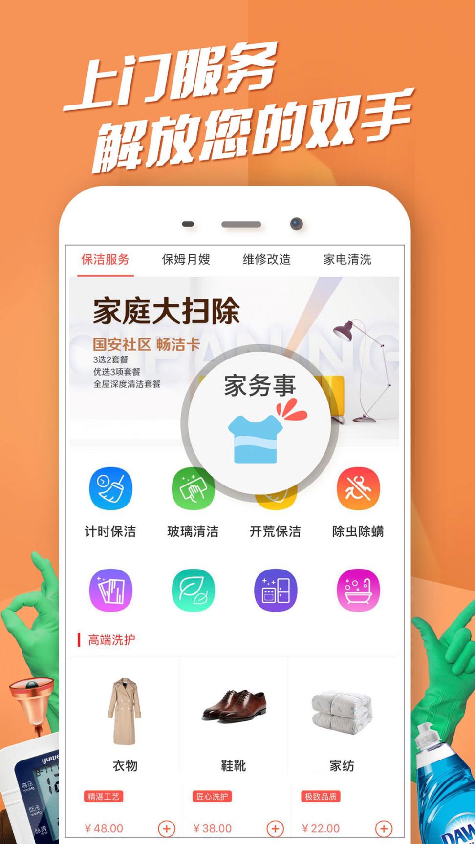 国安社区社员版app1