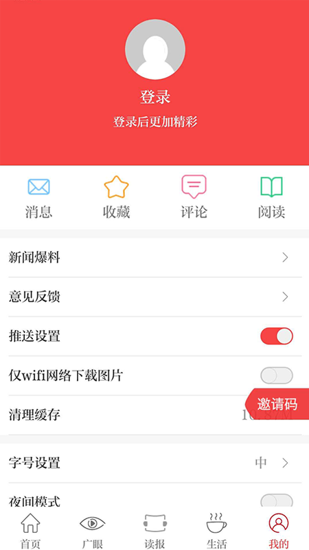 天下广安app4