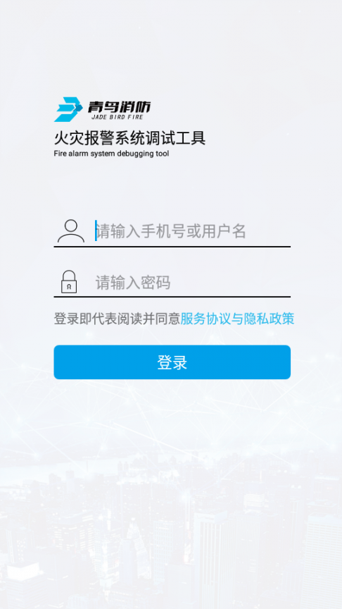 火灾报警系统调试工具app1