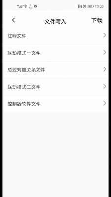 火灾报警系统调试工具app4