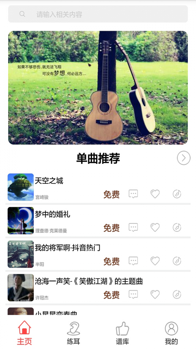 我爱弹琴app1