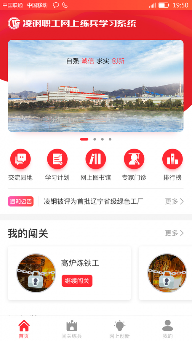 凌钢e家app2