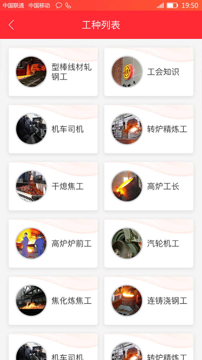 凌钢e家app3