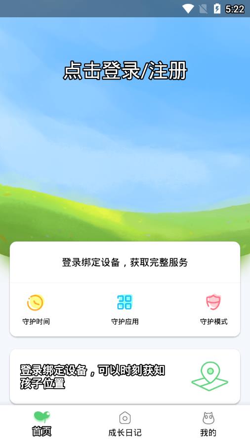 格雷守护家长版app2