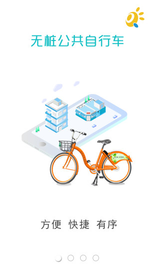 3Q公共自行车app2