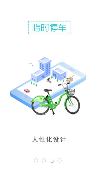3Q公共自行车app3