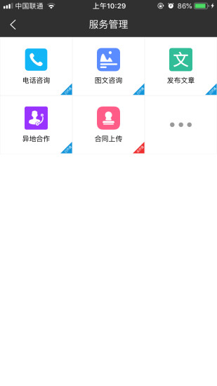 法之道律师端app4