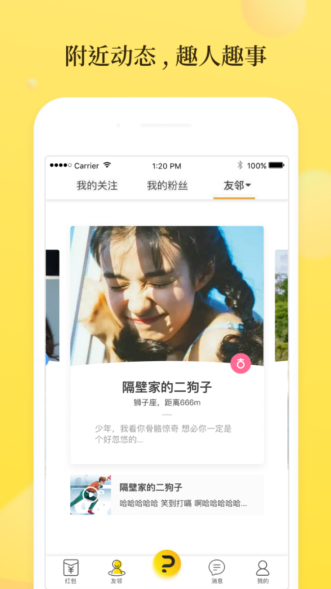 邻在app3