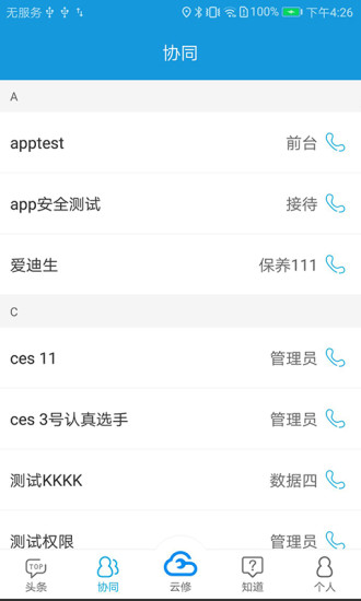 京东云修app3