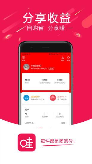 哇哇团app3