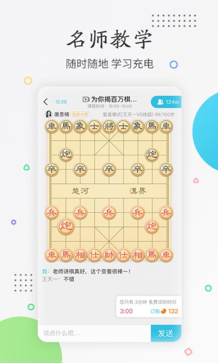 懂棋帝3