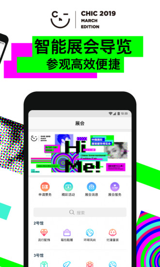 CHIC服博会app3