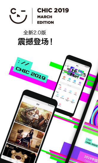CHIC服博会app1