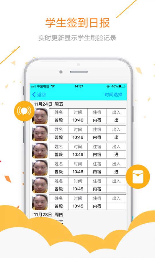 易安人脸签到app1