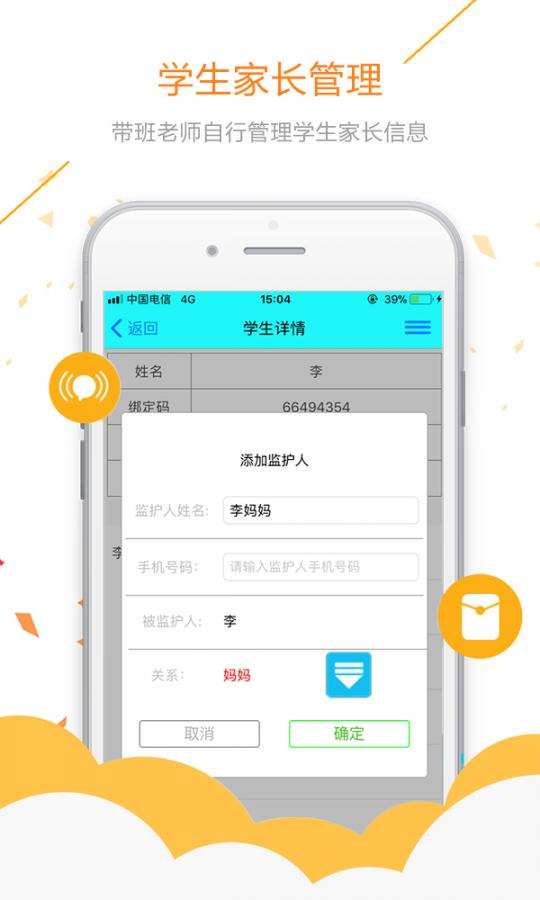 易安人脸签到app3