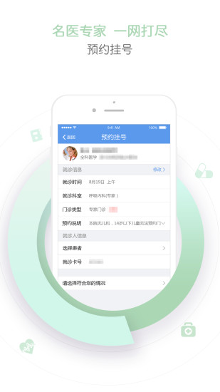 纳里天津挂号平台app2