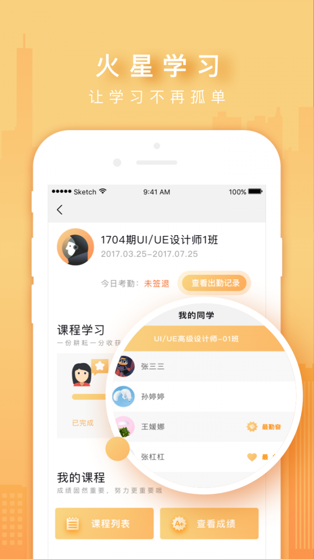 火星时代OL app3