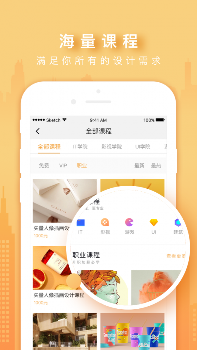 火星时代OL app4