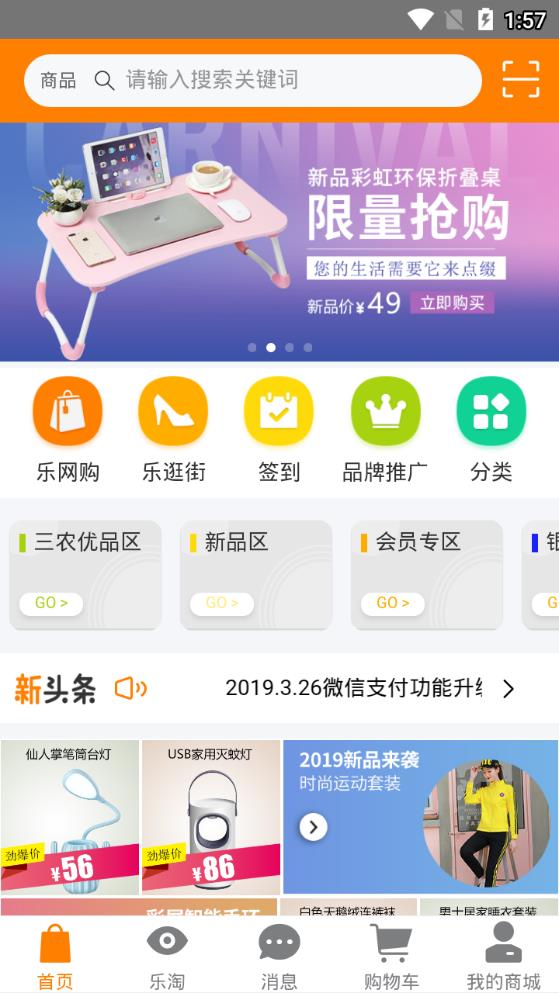 众乐团购app2