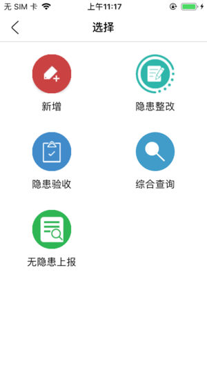 津湖校园安全平台app2