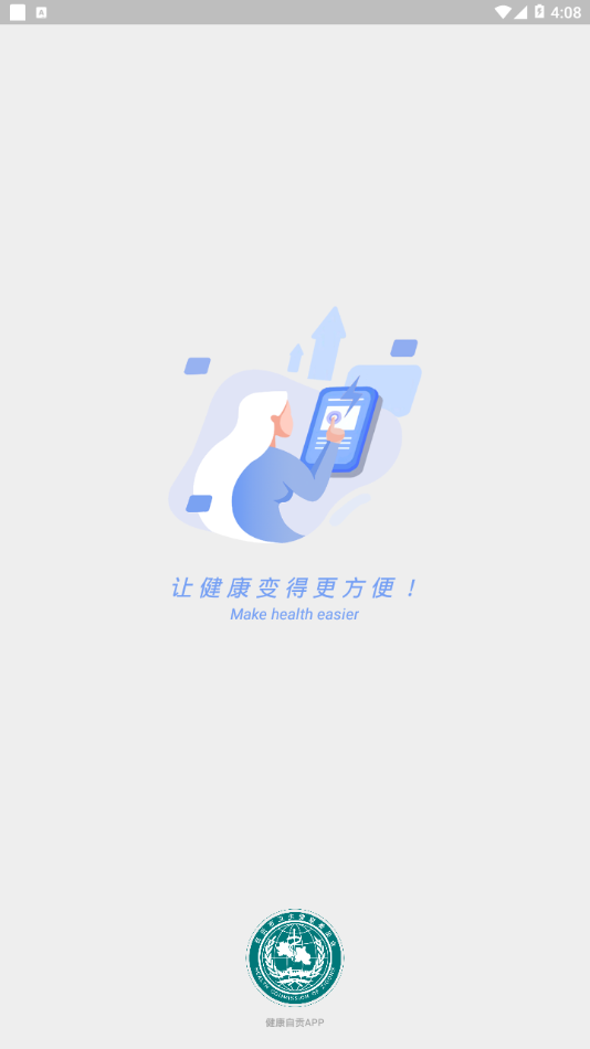 健康自贡app1