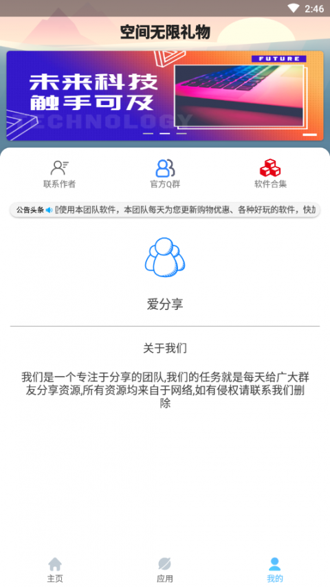 空间无限礼物app2