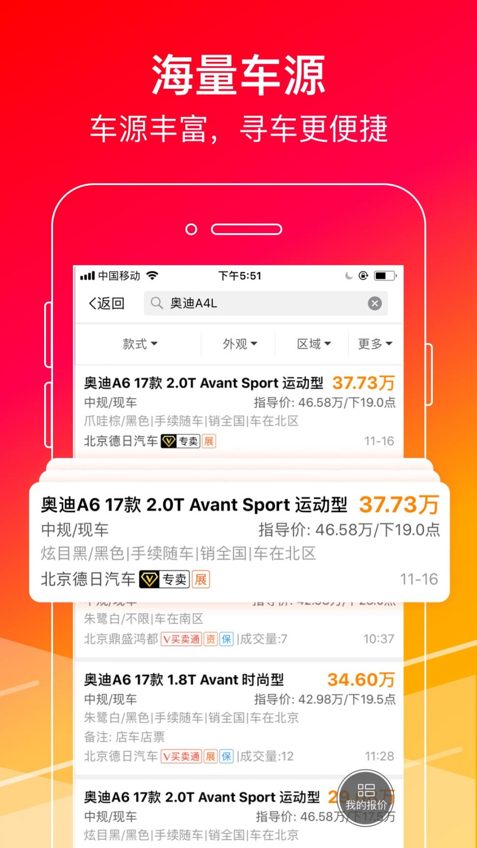 牛牛汽车app下载3