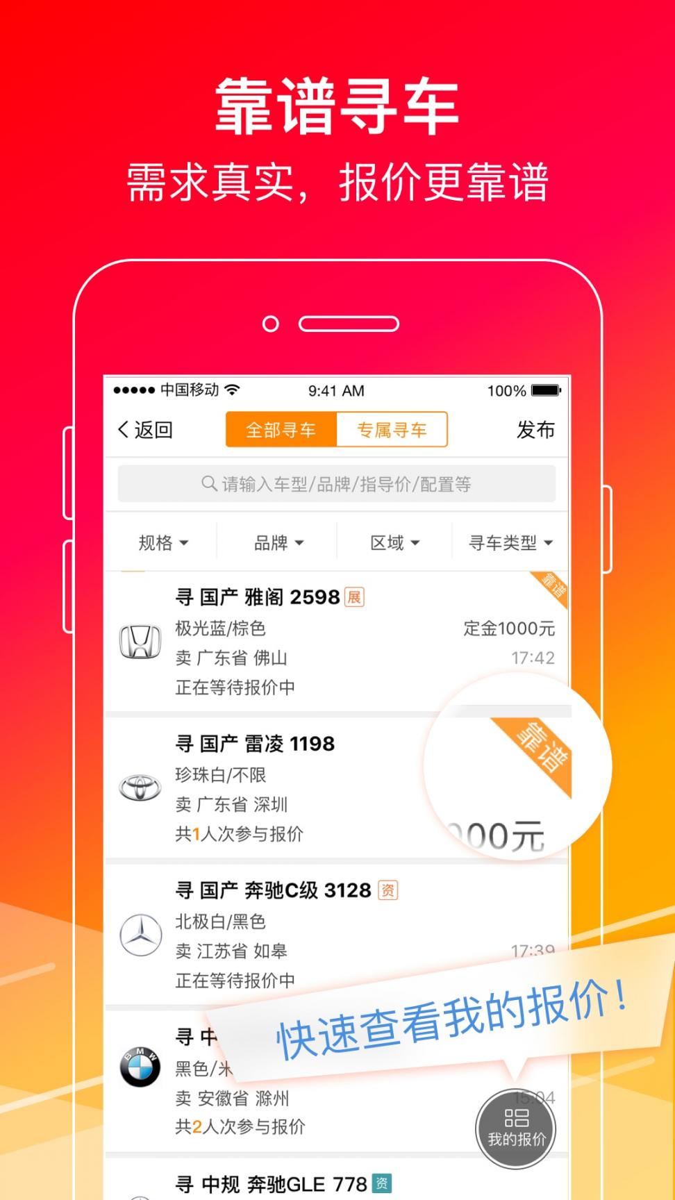 牛牛汽车app下载2