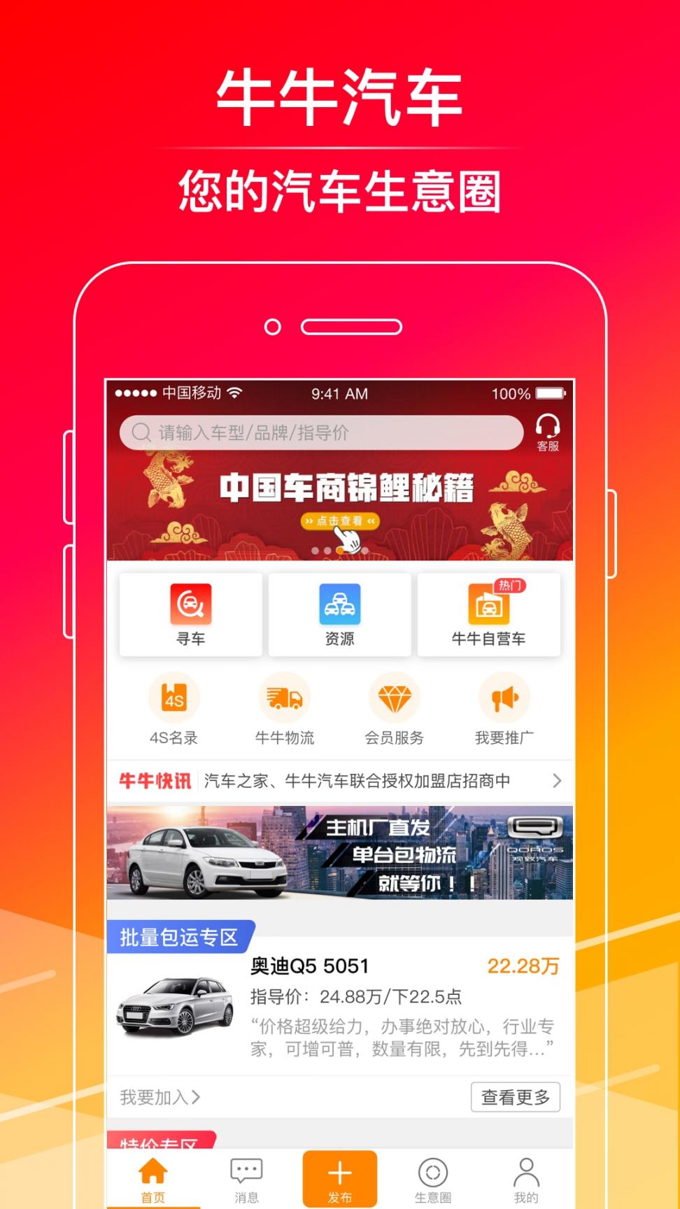 牛牛汽车app下载1