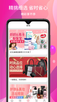 红礼鱼会员店app3