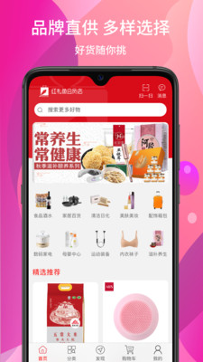 红礼鱼会员店app4