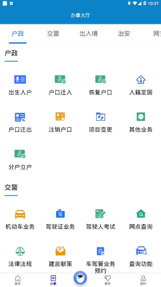 重庆民生警务app2