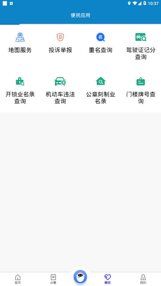 重庆民生警务app3