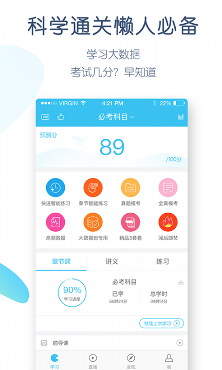 自考万题库app下载5