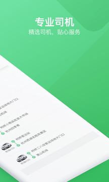 恒好用车司机app4