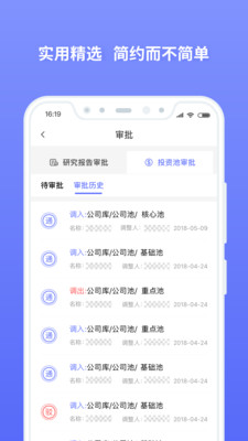 恒生投研app3