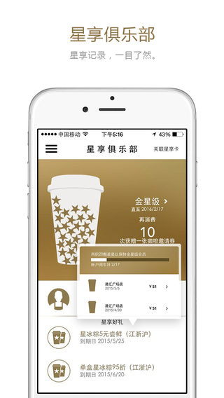 星巴克中国app下载1