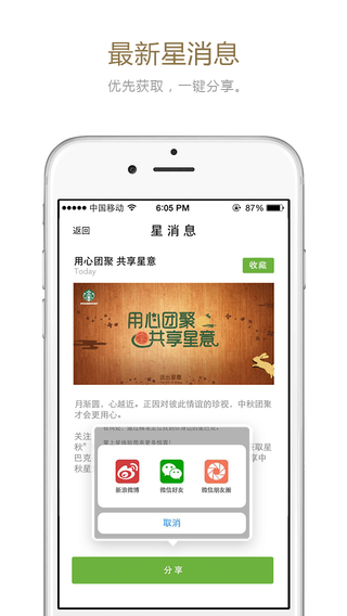星巴克中国app下载4