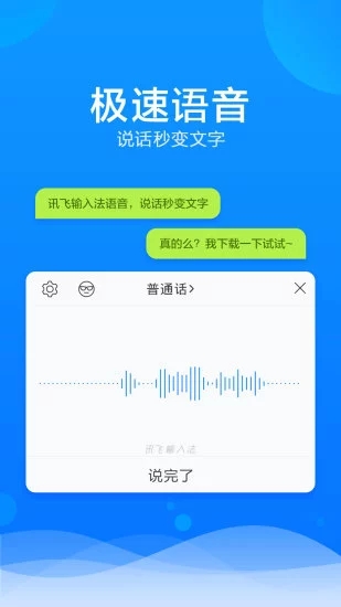 讯飞语音输入法5