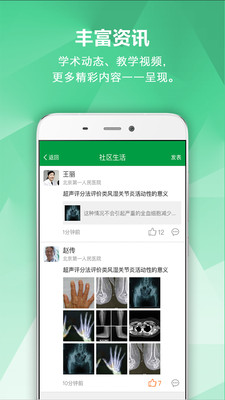 风湿专家APP4