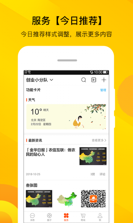 智农通app下载4