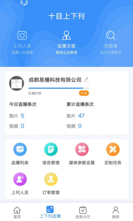 十目监测(户外广告监测app)1